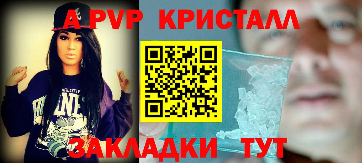 Alfa_PVP кристаллы  Вход с VPN  Звенигород 