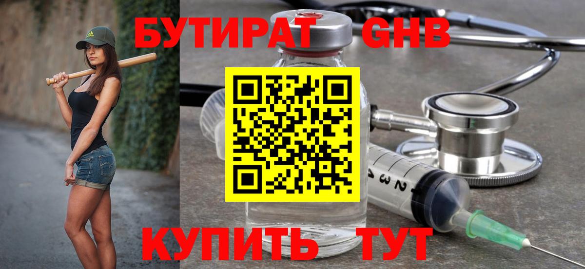 БУТИРАТ  Вход с VPN  Звенигород  БУТИРАТ вода 