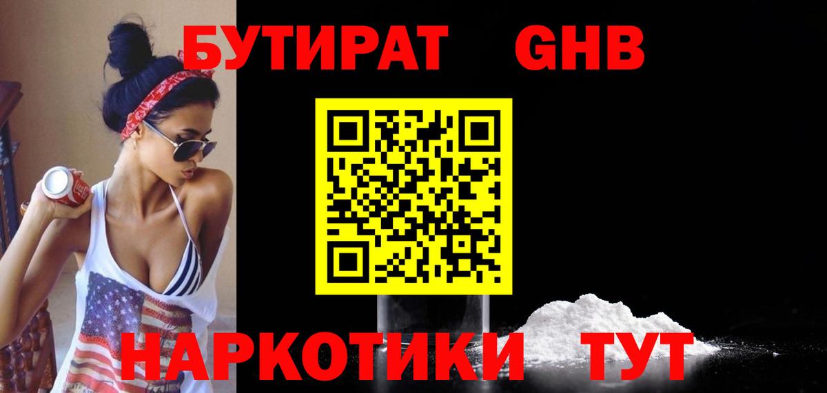 Бутират буратино Звенигород