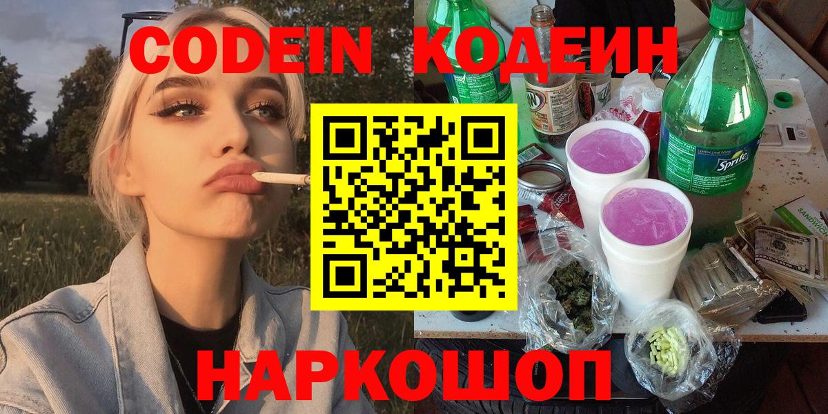 Кодеин напиток Lean (лин) Звенигород