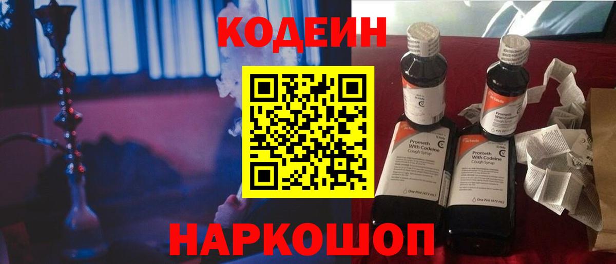 Codein Purple Drank  Codein Purple Drank  Вход с VPN  Звенигород 