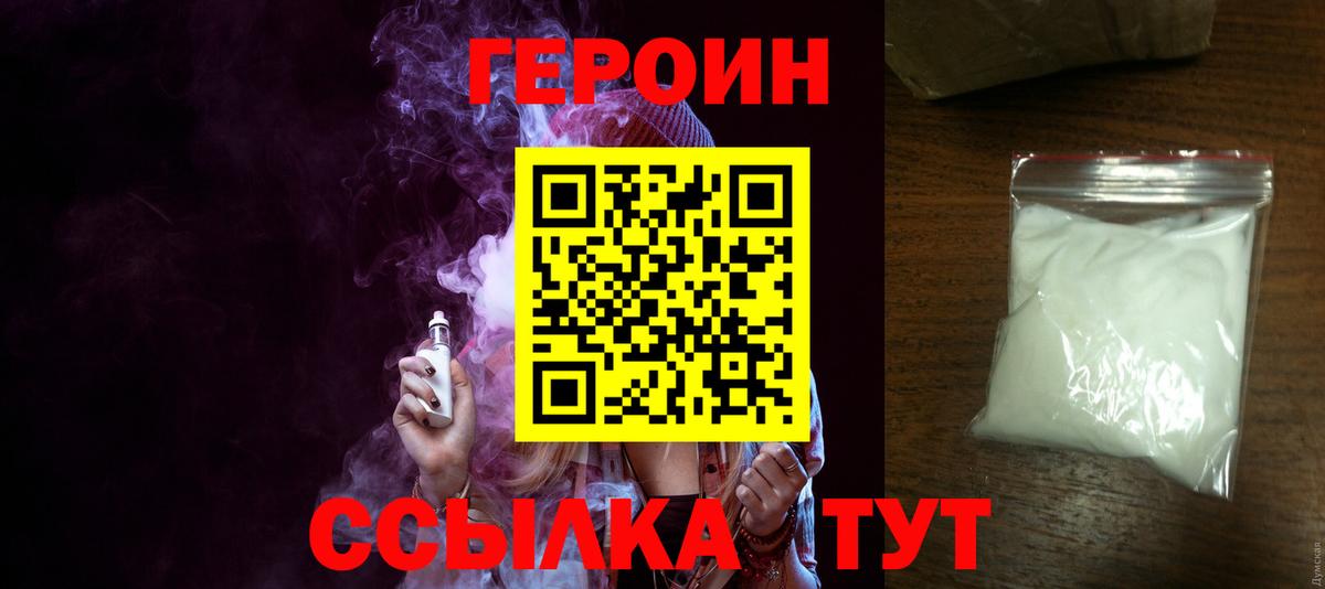 Героин  Звенигород  ГЕРОИН белый 