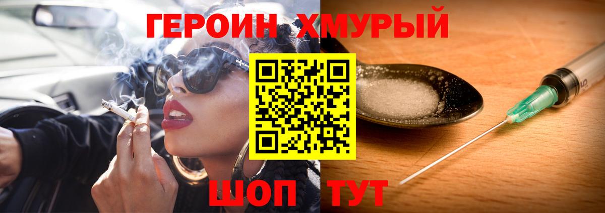 Героин VHQ  Вход с VPN  Звенигород 