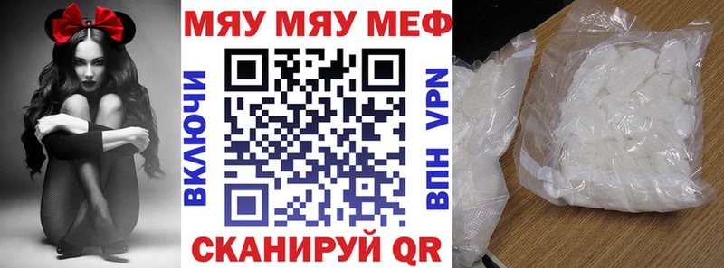 Меф мяу мяу Звенигород