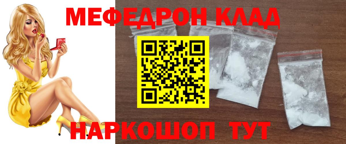 МЯУ-МЯУ кристаллы  Мефедрон  Звенигород  Меф кристаллы  дарнет шоп  Вход с VPN 