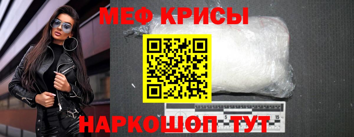 Меф мяу мяу кристаллы Звенигород