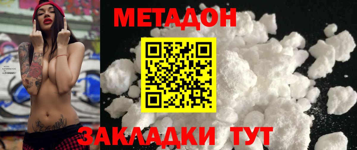 Метадон белоснежный  Звенигород 