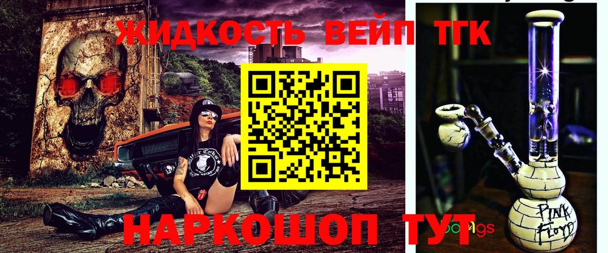 ТГК жижа Звенигород